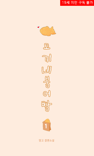 토끼네 붕어빵